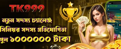 নতুন মেম্বার চ্যালেঞ্জ শুরু