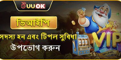 ভিআইপি সদস্য অফার promotion banner