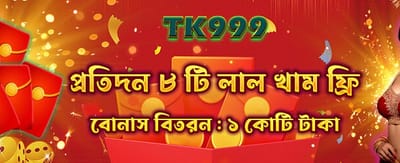সেরা বোনাস অফার পান