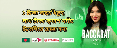 সাপ্তাহিক ভিআইপি ক্যাশব্যাক অফার promotion banner