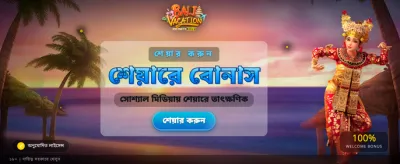 বালি ভ্যাকেশন উইন