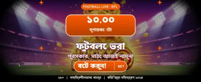 বিশাল পুরস্কার জিতুন আজই
